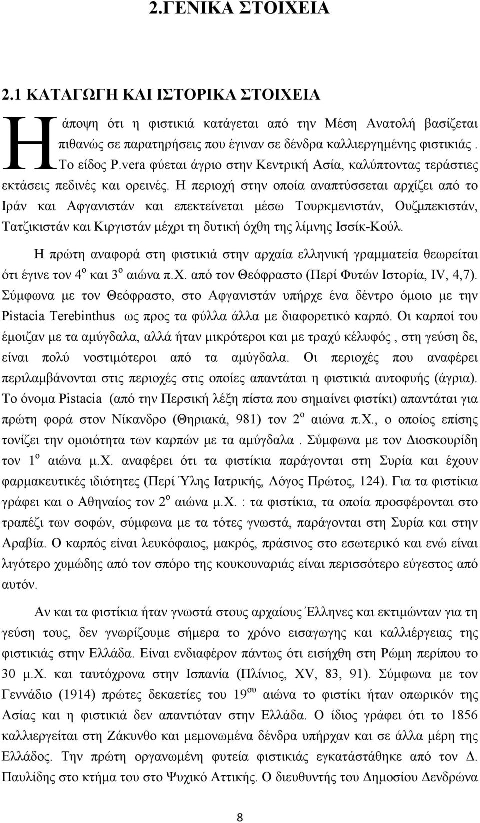 Η περιοχή στην οποία αναπτύσσεται αρχίζει από το Ιράν και Αφγανιστάν και επεκτείνεται µέσω Τουρκµενιστάν, Ουζµπεκιστάν, Τατζικιστάν και Κιργιστάν µέχρι τη δυτική όχθη της λίµνης Ισσίκ-Κούλ.