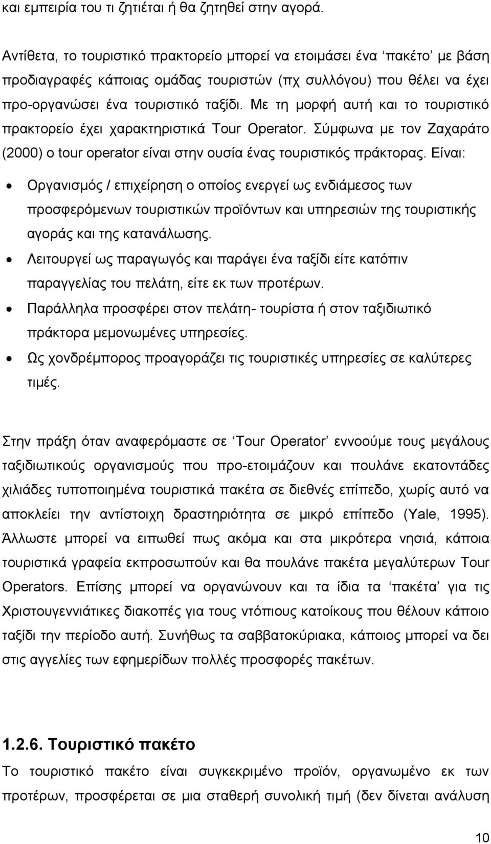 Με τη μορφή αυτή και το τουριστικό πρακτορείο έχει χαρακτηριστικά Tour Operator. Σύμφωνα με τον Ζαχαράτο (2000) ο tour operator είναι στην ουσία ένας τουριστικός πράκτορας.