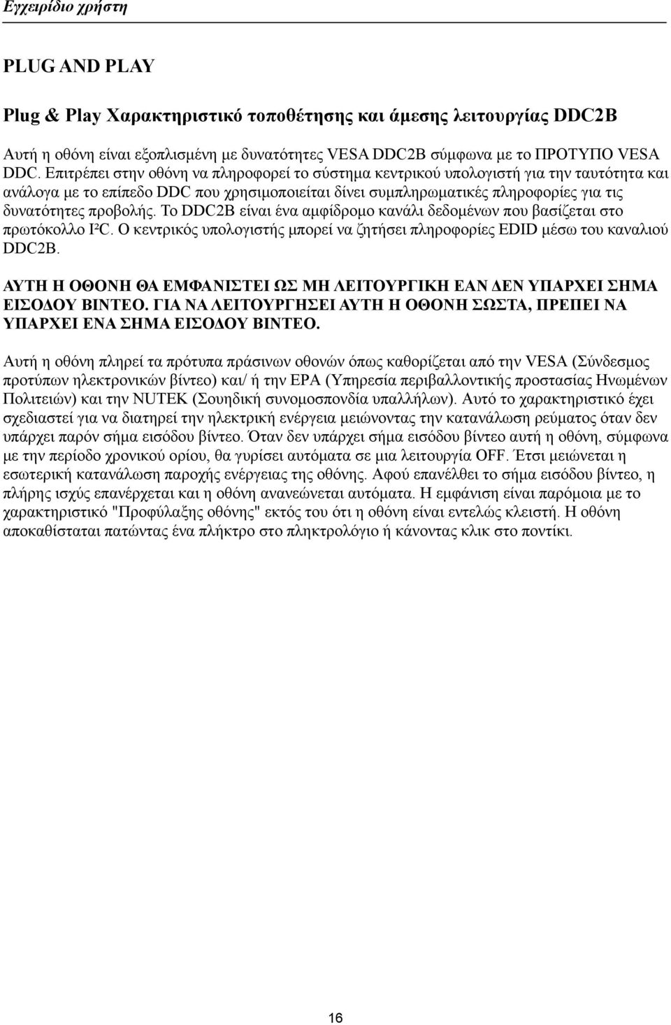 Το DDC2B είναι ένα αμφίδρομο κανάλι δεδομένων που βασίζεται στο πρωτόκολλο I²C. Ο κεντρικός υπολογιστής μπορεί να ζητήσει πληροφορίες EDID μέσω του καναλιού DDC2B.