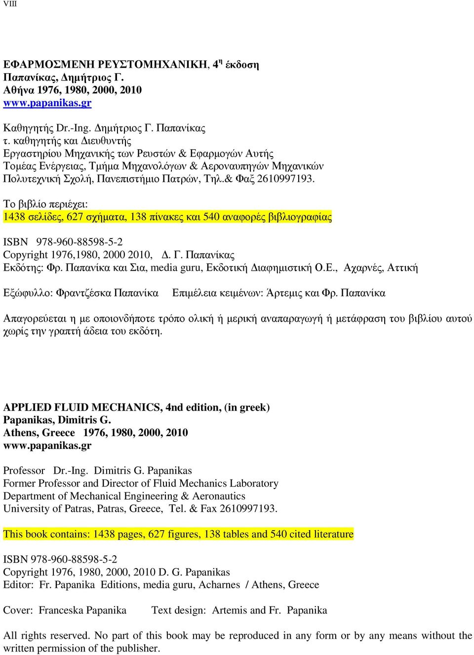 Το βιβλίο περιέχει: 1438 σελίδες, 627 σχήµατα, 138 πίνακες και 540 αναφορές βιβλιογραφίας ISBN 978-960-88598-5-2 Copyright 1976,1980, 2000 2010,. Γ. Παπανίκας Εκδότης: Φρ.