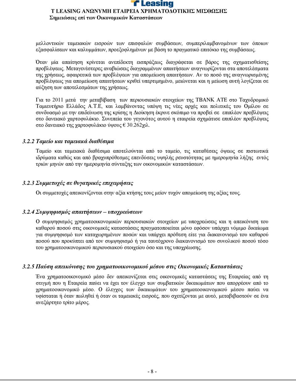 Μεταγενέστερες αναβιώσεις διαγραμμένων απαιτήσεων αναγνωρίζονται στα αποτελέσματα της χρήσεως, αφαιρετικά των προβλέψεων για απομείωση απαιτήσεων.