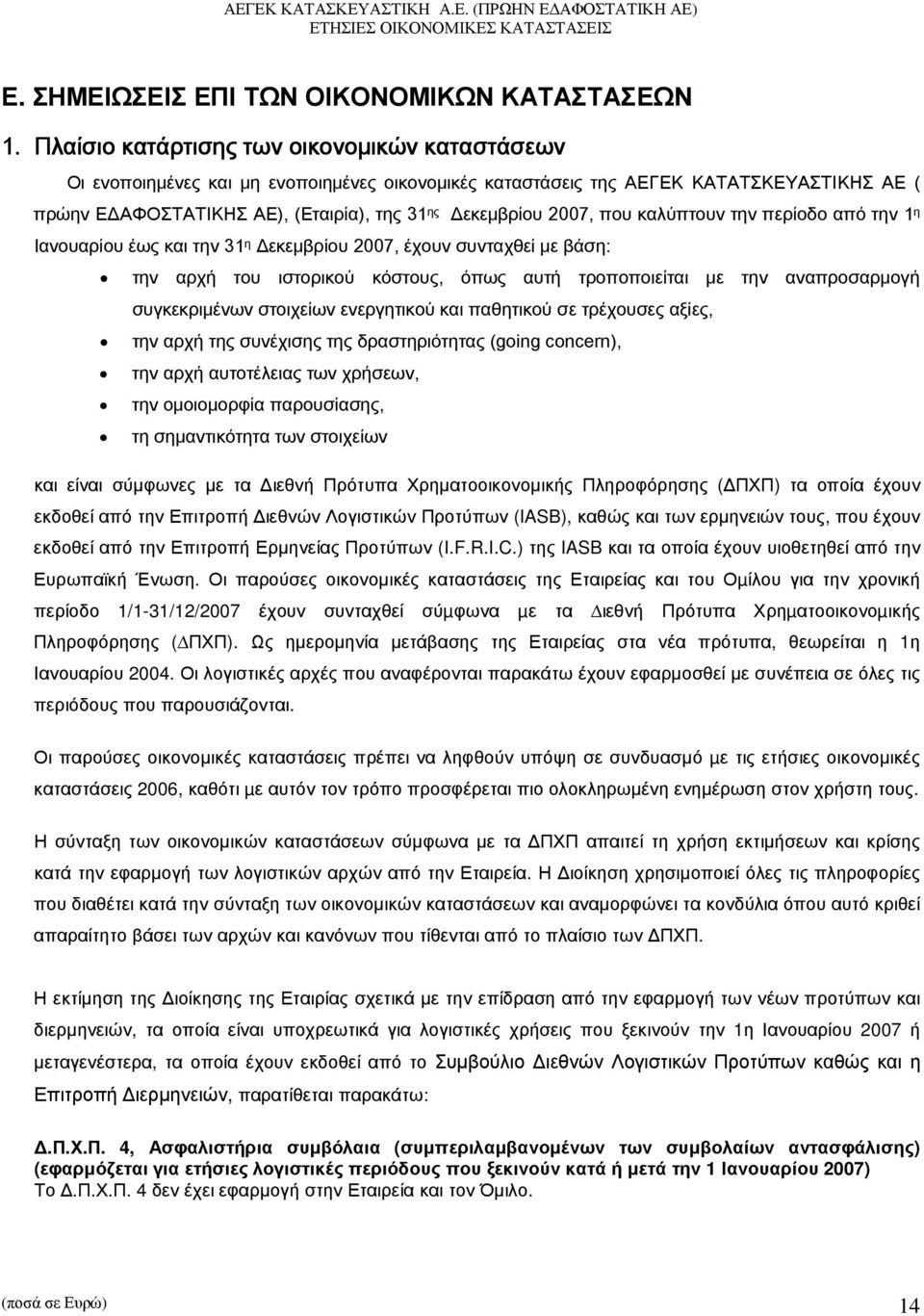 2007, που καλύπτουν την περίοδο από την 1 η Ιανουαρίου έως και την 31 η Δεκεμβρίου 2007, έχουν συνταχθεί με βάση: την αρχή του ιστορικού κόστους, όπως αυτή τροποποιείται με την αναπροσαρμογή