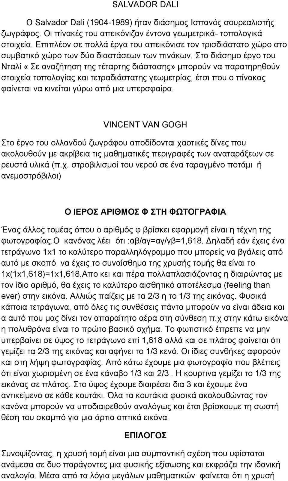 Στο διάσημο έργο του Νταλί «Σε αναζήτηση της τέταρτης διάστασης» μπορούν να παρατηρηθούν στοιχεία τοπολογίας και τετραδιάστατης γεωμετρίας, έτσι που ο πίνακας φαίνεται να κινείται γύρω από μια