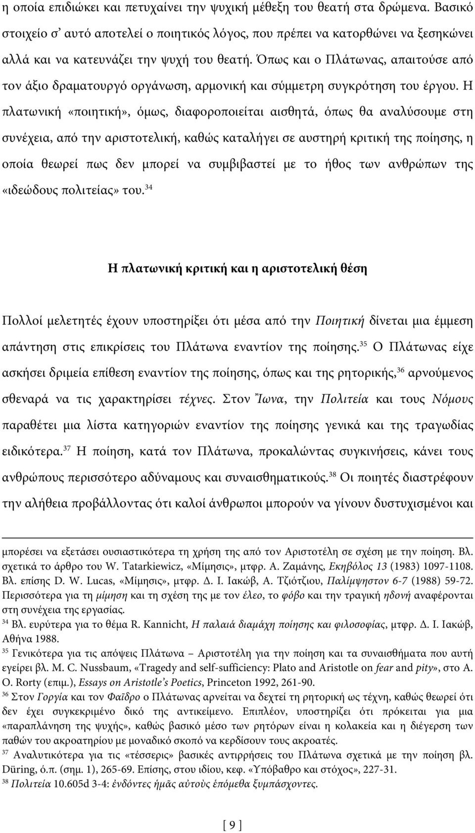 Όπως και ο Πλάτωνας, απαιτούσε από τον άξιο δραματουργό οργάνωση, αρμονική και σύμμετρη συγκρότηση του έργου.