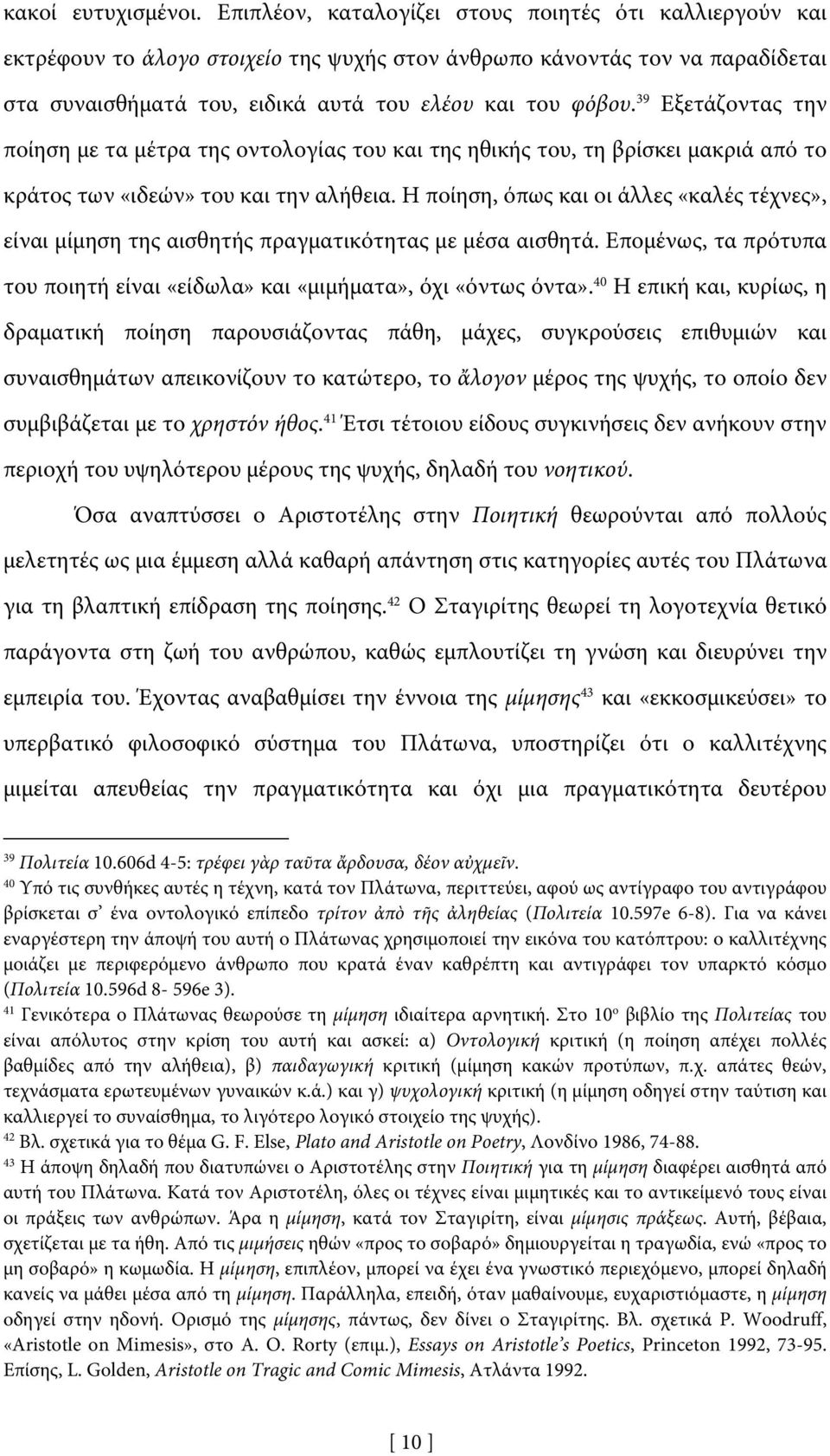 39 Εξετάζοντας την ποίηση με τα μέτρα της οντολογίας του και της ηθικής του, τη βρίσκει μακριά από το κράτος των «ιδεών» του και την αλήθεια.