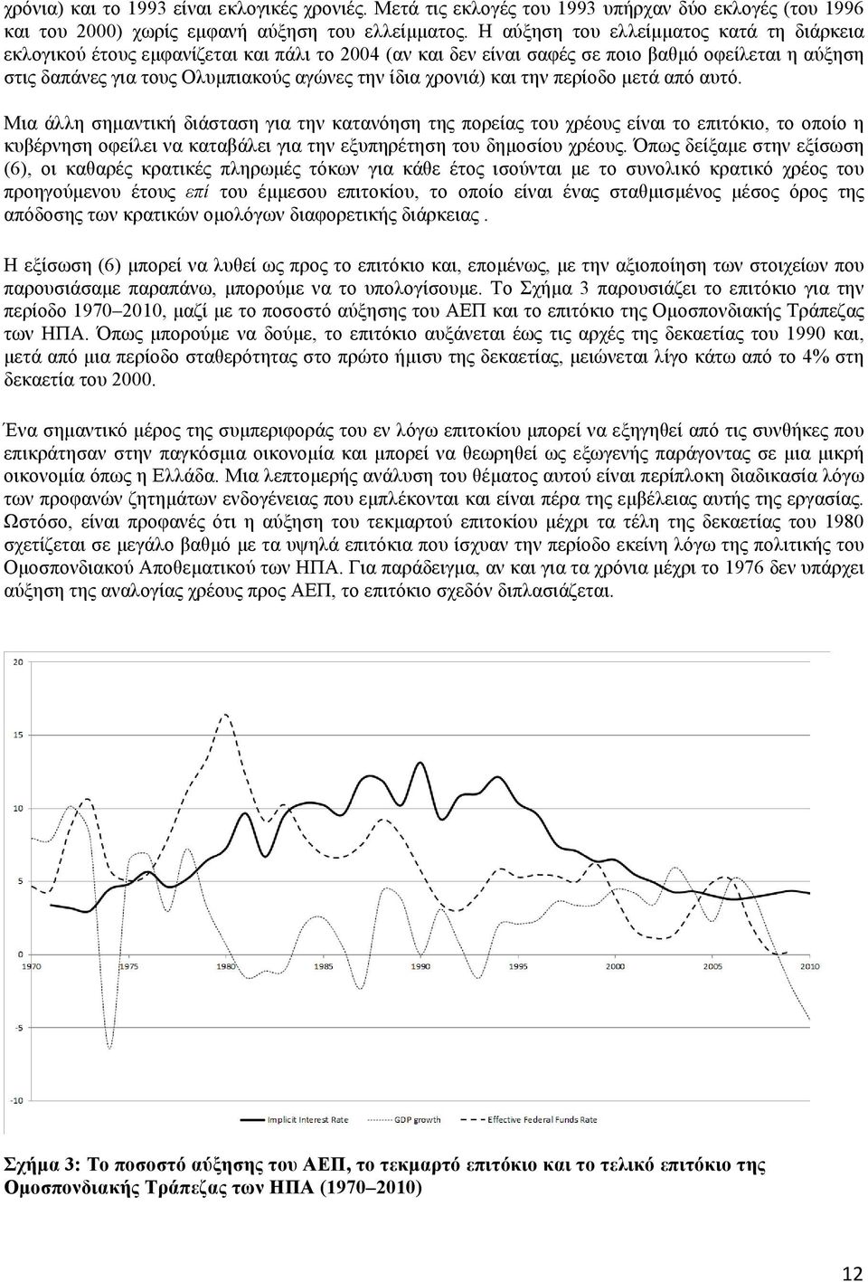 χρονιά) και την περίοδο µετά από αυτό.