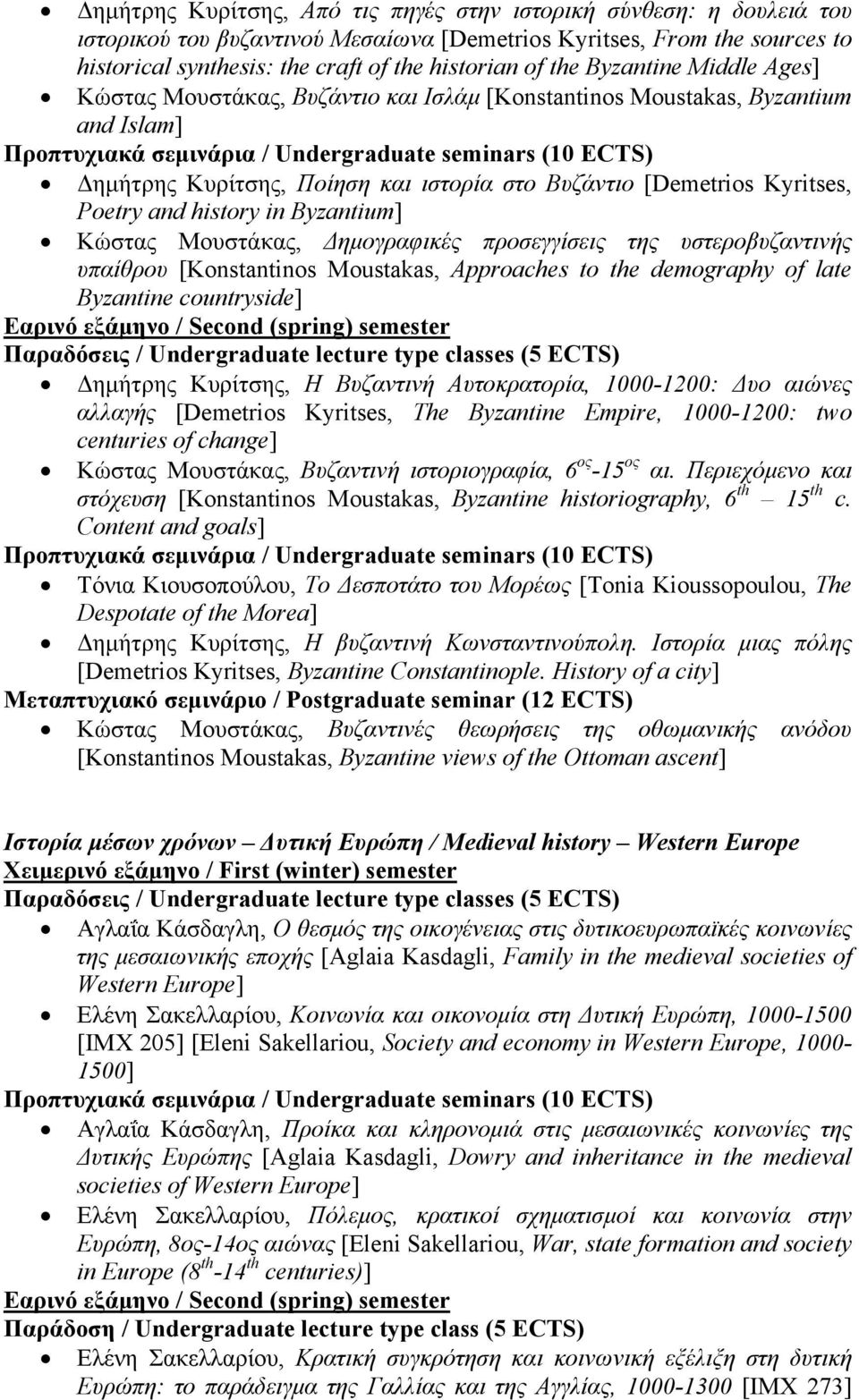 history in Byzantium] Κώστας Μουστάκας, Δημογραφικές προσεγγίσεις της υστεροβυζαντινής υπαίθρου [Konstantinos Moustakas, Approaches to the demography of late Byzantine countryside] Δημήτρης Κυρίτσης,