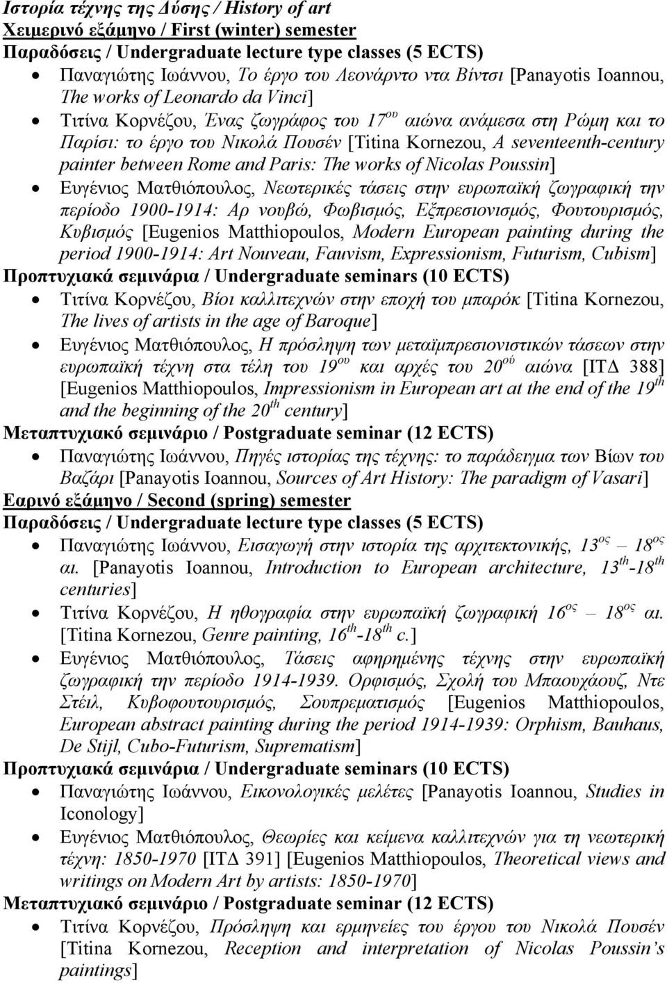 τάσεις στην ευρωπαϊκή ζωγραφική την περίοδο 1900-1914: Αρ νουβώ, Φωβισμός, Εξπρεσιονισμός, Φουτουρισμός, Κυβισμός [Eugenios Matthiopoulos, Modern European painting during the period 1900-1914: Art