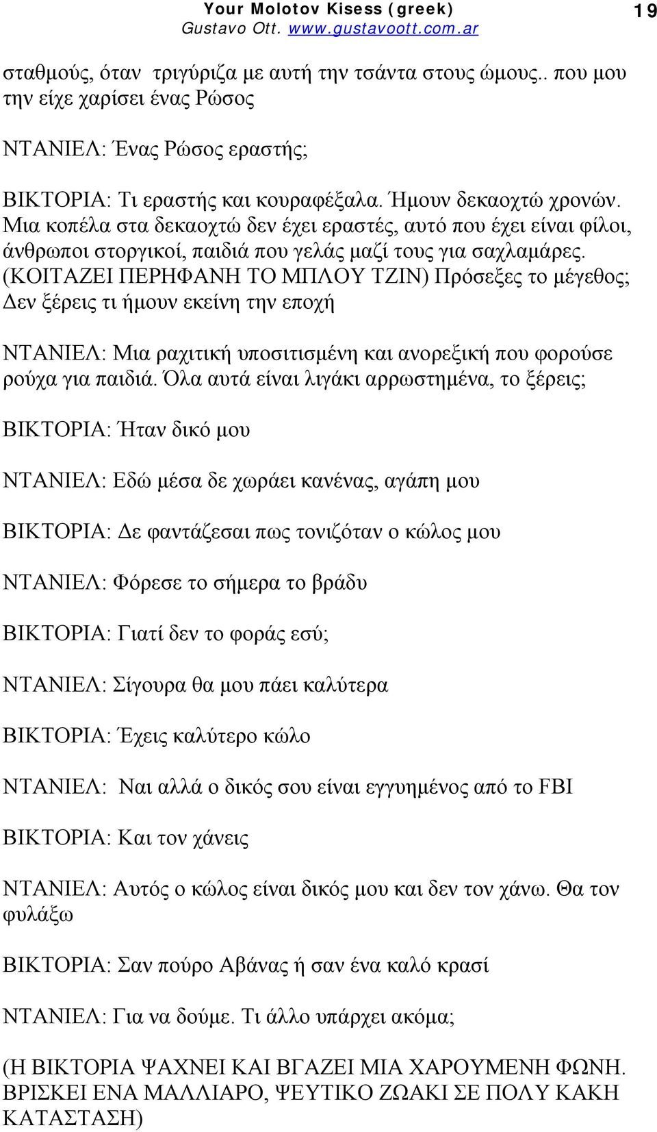 (ΚΟΙΤΑΖΕΙ ΠΕΡΗΦΑΝΗ ΤΟ ΜΠΛΟΥ ΤΖΙΝ) Πρόσεξες το μέγεθος; Δεν ξέρεις τι ήμουν εκείνη την εποχή ΝΤΑΝΙΕΛ: Μια ραχιτική υποσιτισμένη και ανορεξική που φορούσε ρούχα για παιδιά.