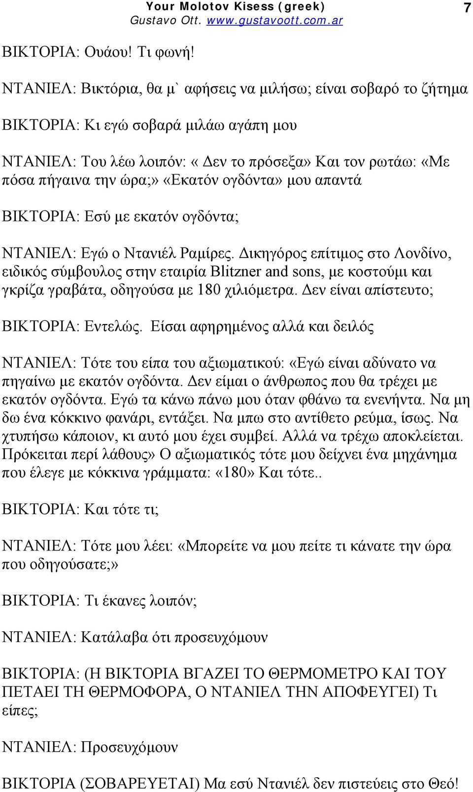 ογδόντα» μου απαντά ΒΙΚΤΟΡΙΑ: Εσύ με εκατόν ογδόντα; ΝΤΑΝΙΕΛ: Εγώ ο Ντανιέλ Ραμίρες.