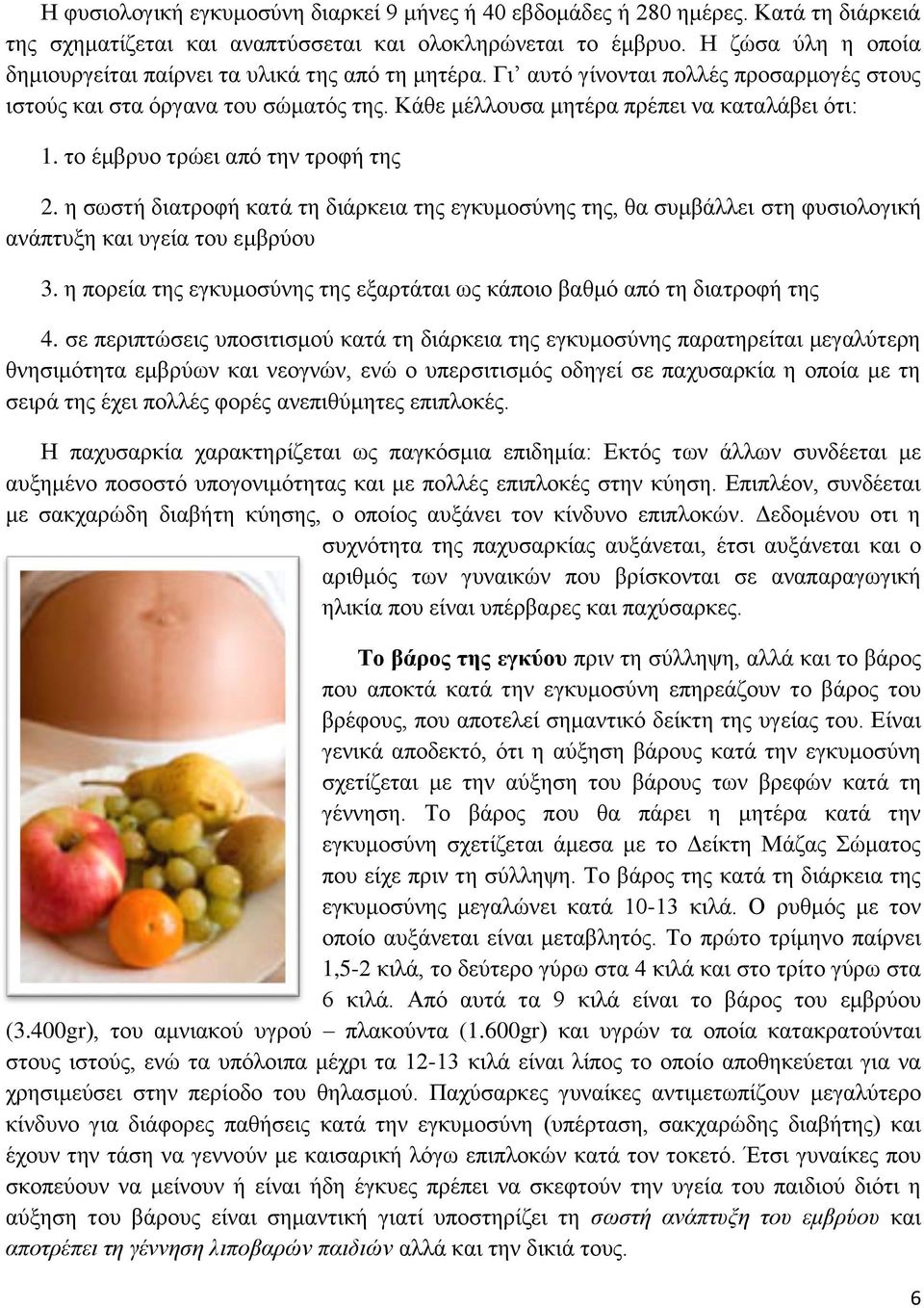 το έμβρυο τρώει από την τροφή της 2. η σωστή διατροφή κατά τη διάρκεια της εγκυμοσύνης της, θα συμβάλλει στη φυσιολογική ανάπτυξη και υγεία του εμβρύου 3.