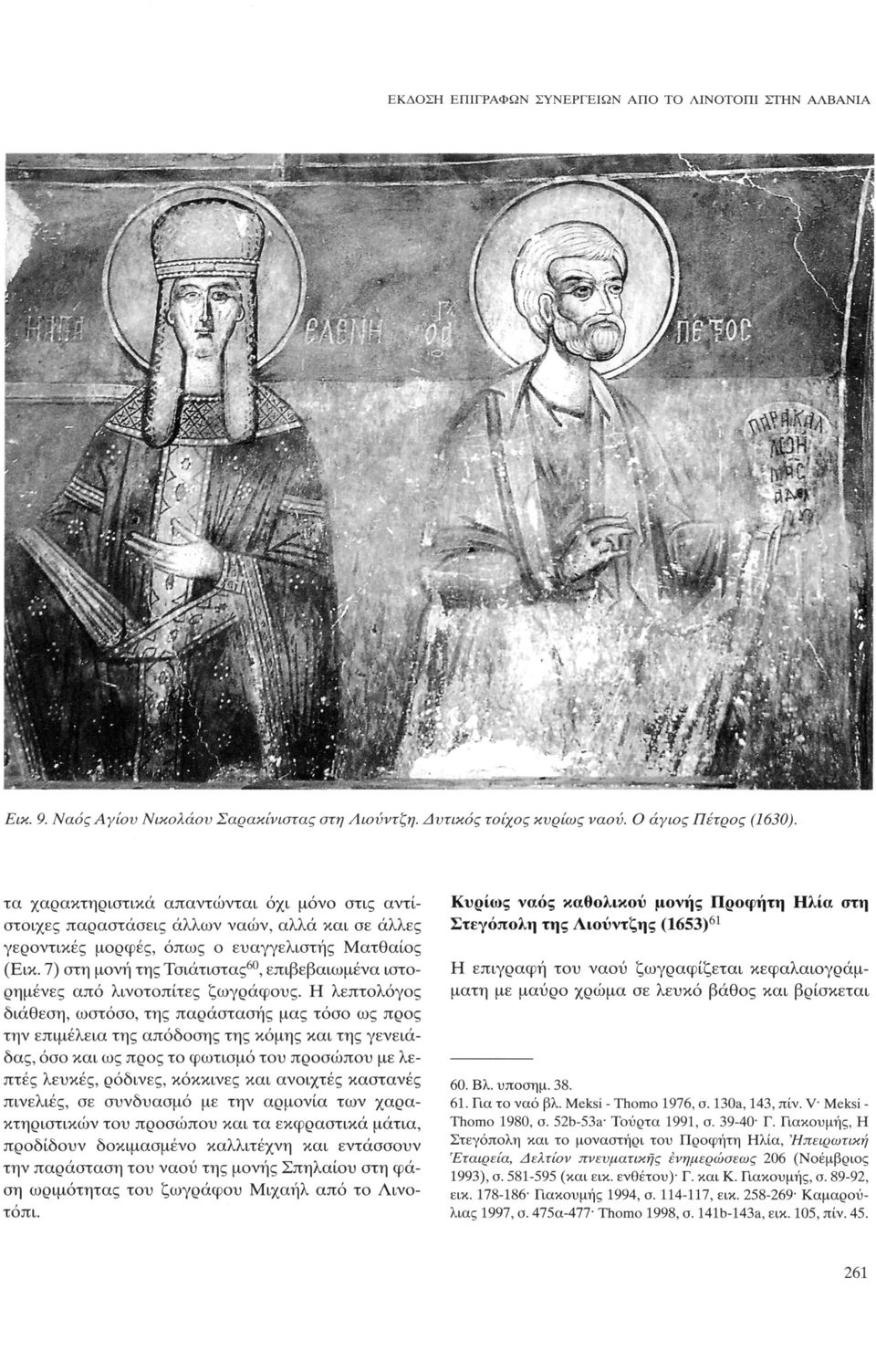 7) στη μονή της Τσιάτιστας 60, επιβεβαιωμένα ιστορημένες από λινοτοπίτες ζωγράφους.
