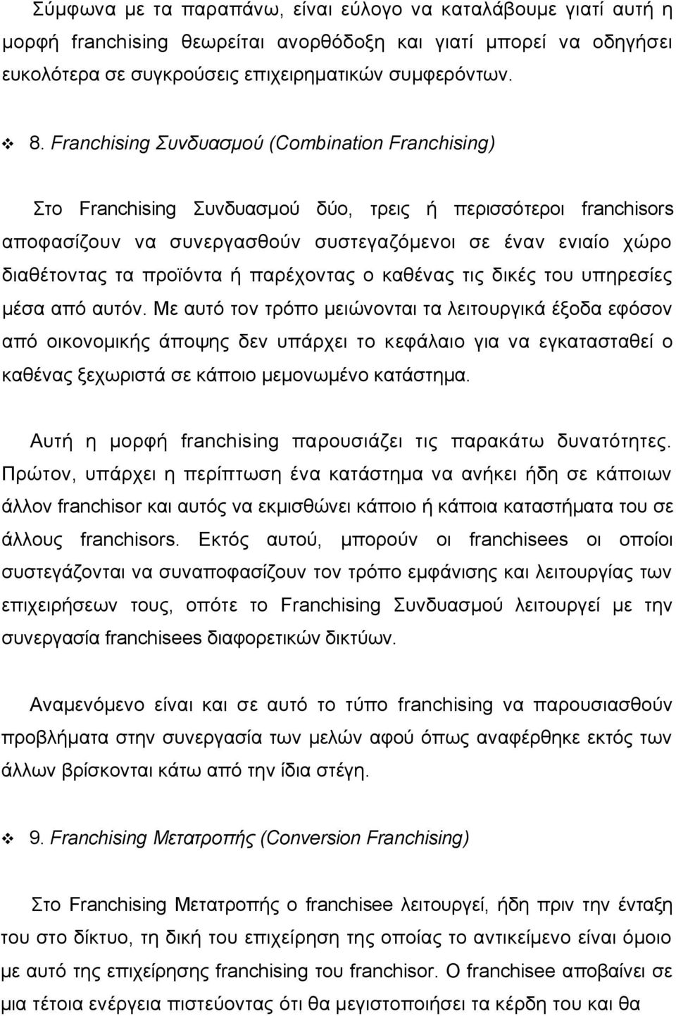 προϊόντα ή παρέχοντας ο καθένας τις δικές του υπηρεσίες μέσα από αυτόν.