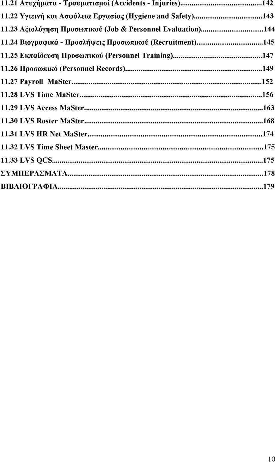 25 Εκπαίδευση Προσωπικού (Personnel Training)...147 11.26 Προσωπικό (Personnel Records)...149 11.27 Payroll MaSter...152 11.28 LVS Time MaSter.
