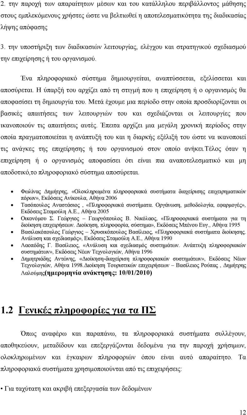 Η ύπαρξή του αρχίζει από τη στιγμή που η επιχείρηση ή ο οργανισμός θα αποφασίσει τη δημιουργία του.