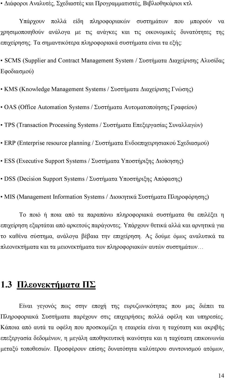 Τα σημαντικότερα πληροφοριακά συστήματα είναι τα εξής: SCMS (Supplier and Contract Management System / Συστήματα Διαχείρισης Αλυσίδας Εφοδιασμού) KMS (Knowledge Management Systems / Συστήματα