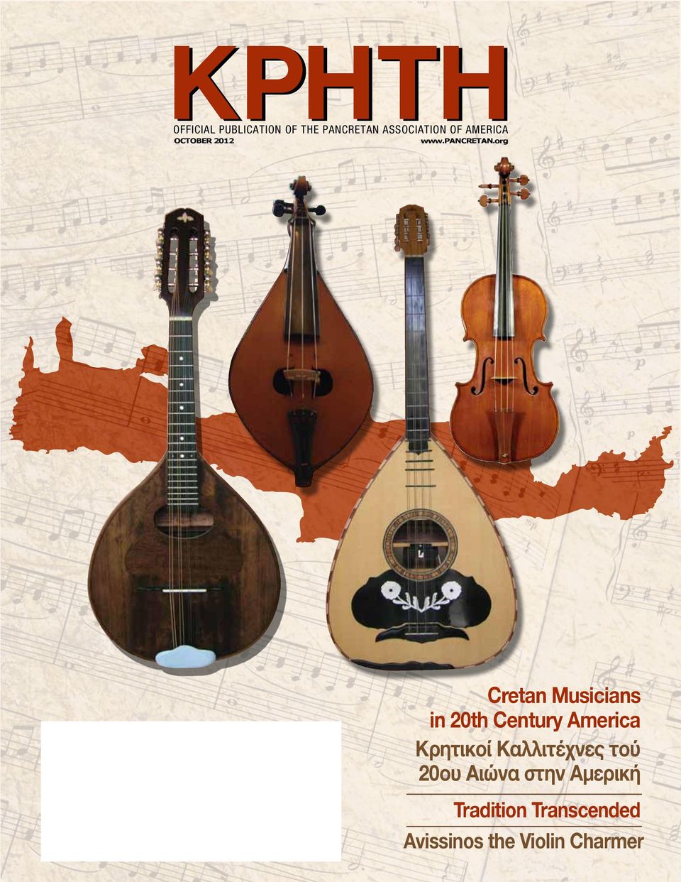 org Cretan Musicians in 20th Century America Κρητικοί
