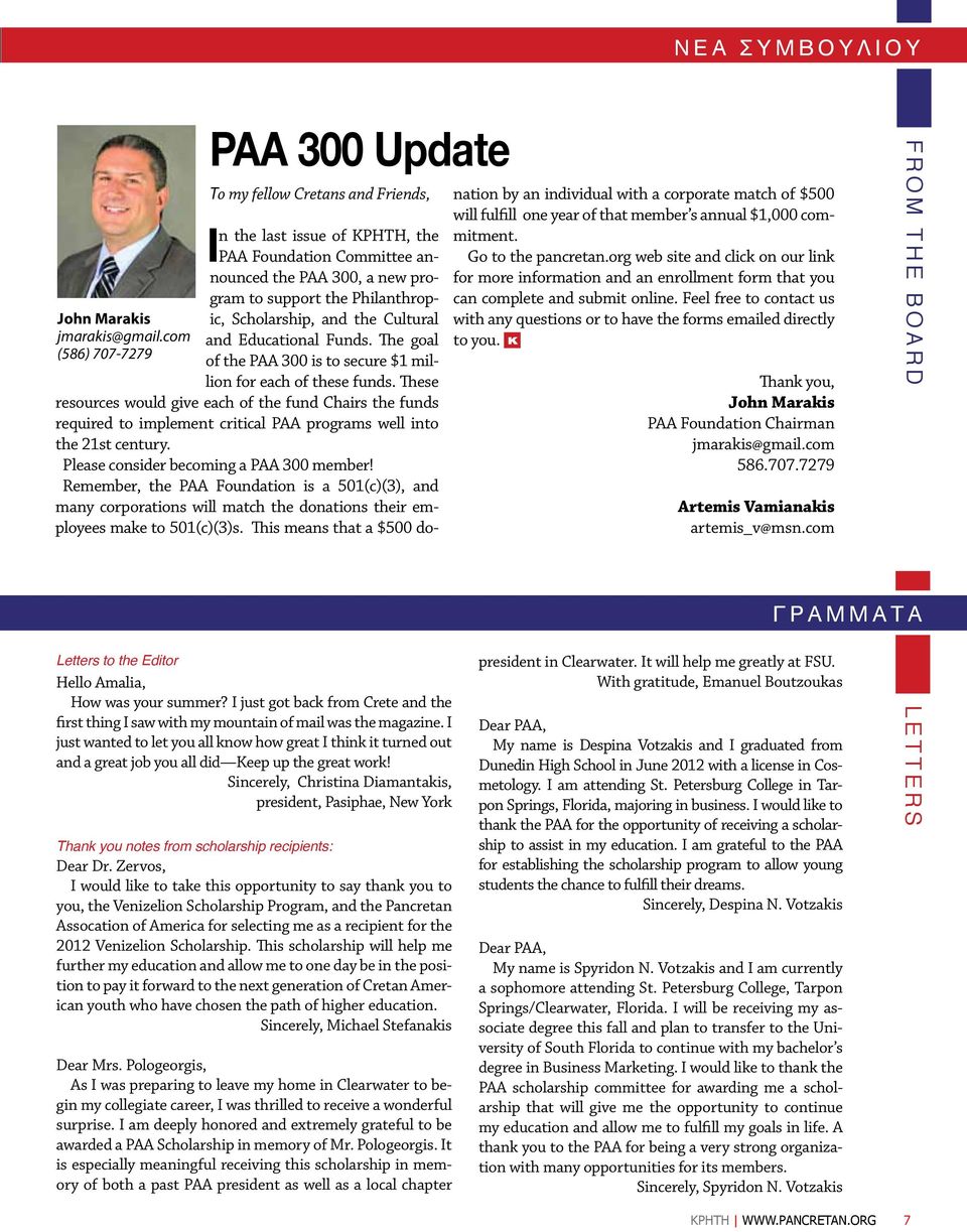 Scholarship, and the Cultural and Educational Funds. The goal of the PAA 300 is to secure $1 million for each of these funds.