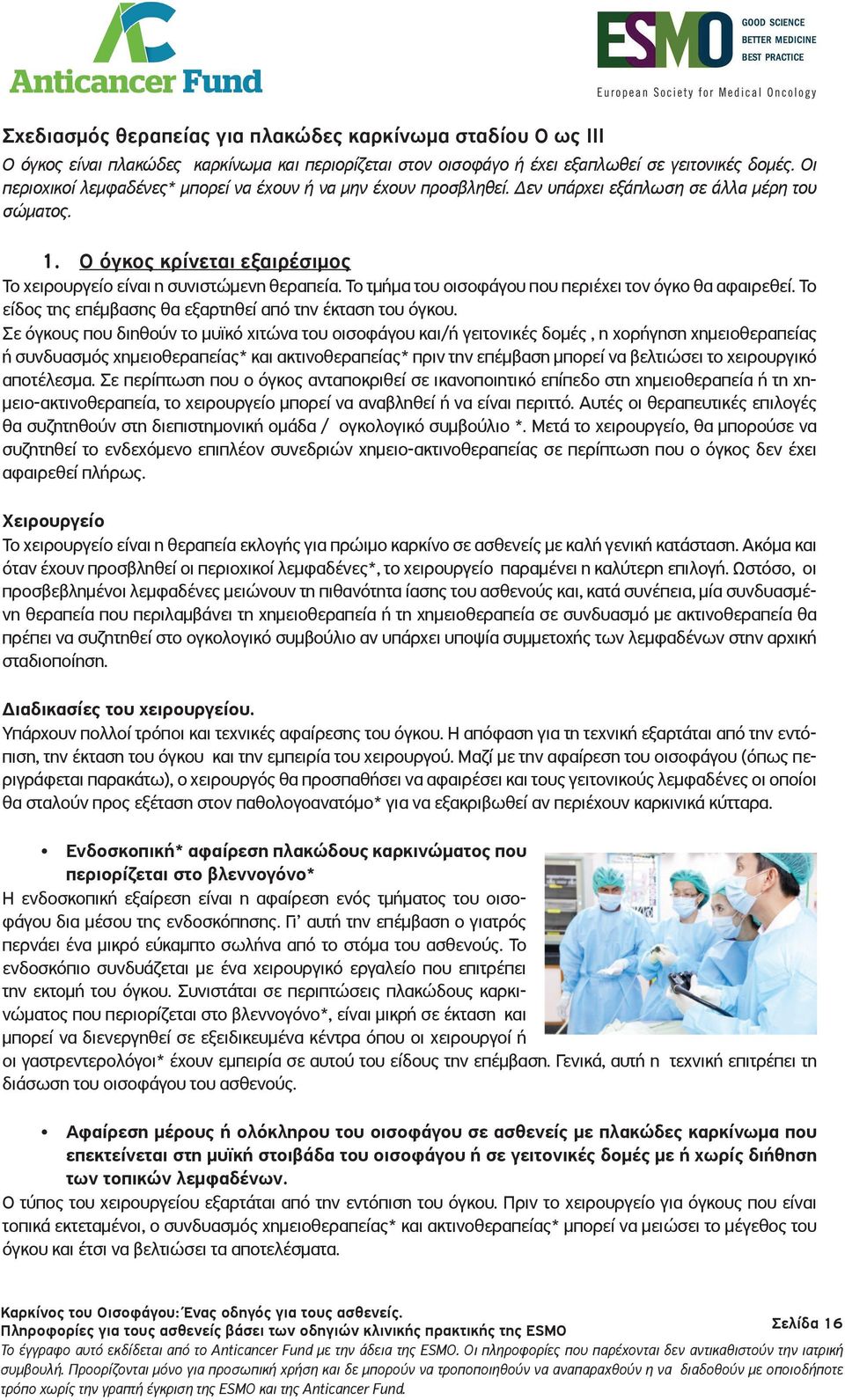 Το τμήμα του οισοφάγου που περιέχει τον όγκο θα αφαιρεθεί. Το είδος της επέμβασης θα εξαρτηθεί από την έκταση του όγκου.