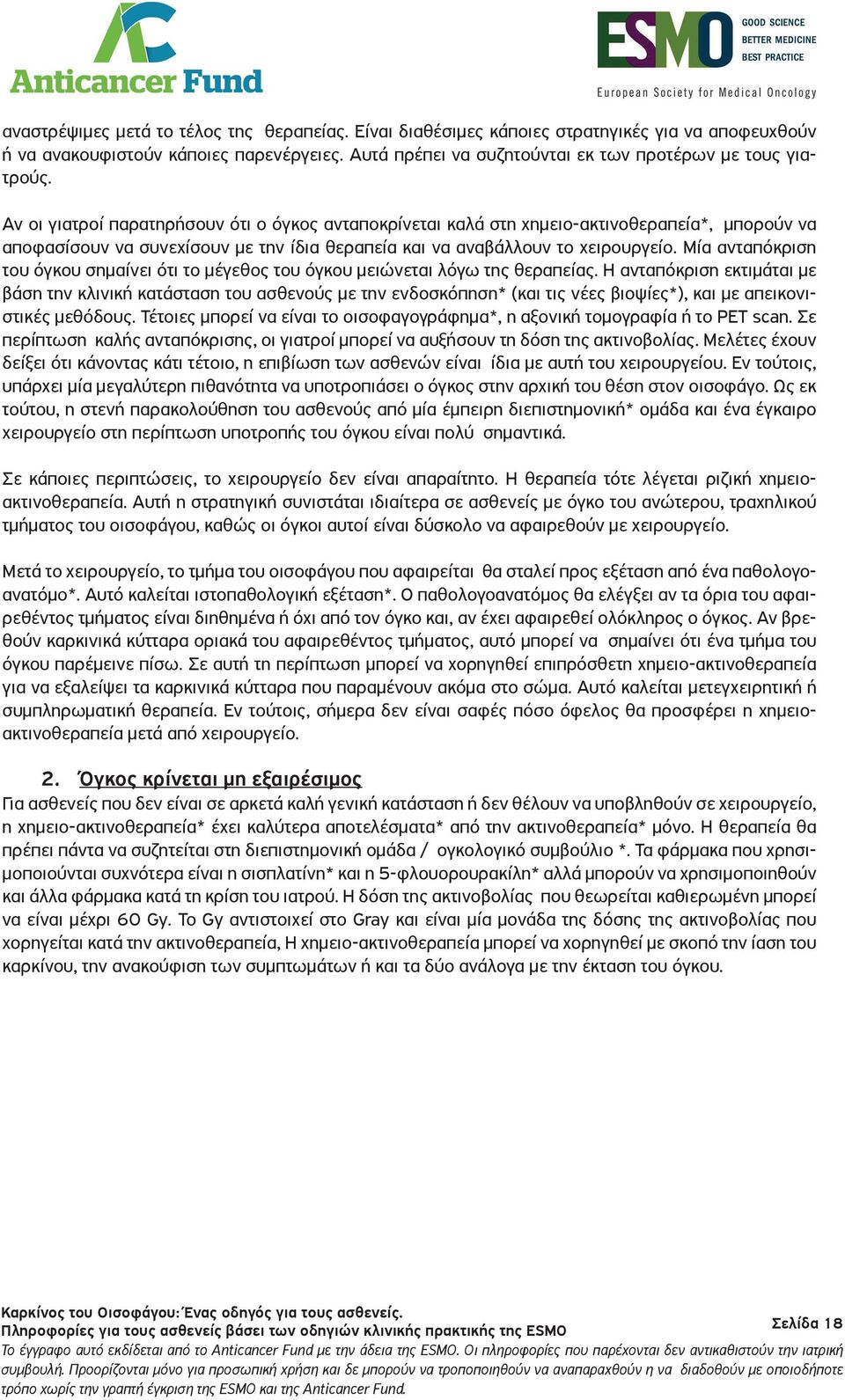 Μία ανταπόκριση του όγκου σημαίνει ότι το μέγεθος του όγκου μειώνεται λόγω της θεραπείας.