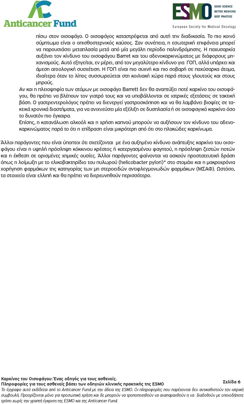 Η παχυσαρκία αυξάνει τον κίνδυνο του οισοφάγου Barret και του αδενοκαρκινώματος με διάφορους μηχανισμούς.