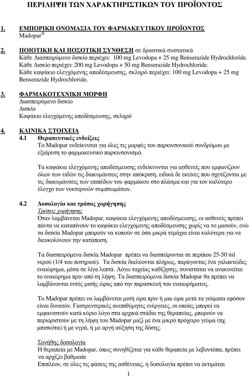 Κάθε ισκίο περιέχει: 200 mg Levodopa + 50 mg Benserazide Hydrochloride. Κάθε καψάκιο ελεγχόµενης αποδέσµευσης, σκληρό περιέχει: 100 mg Levodopa + 25 mg Benserazide Hydrochloride. 3.