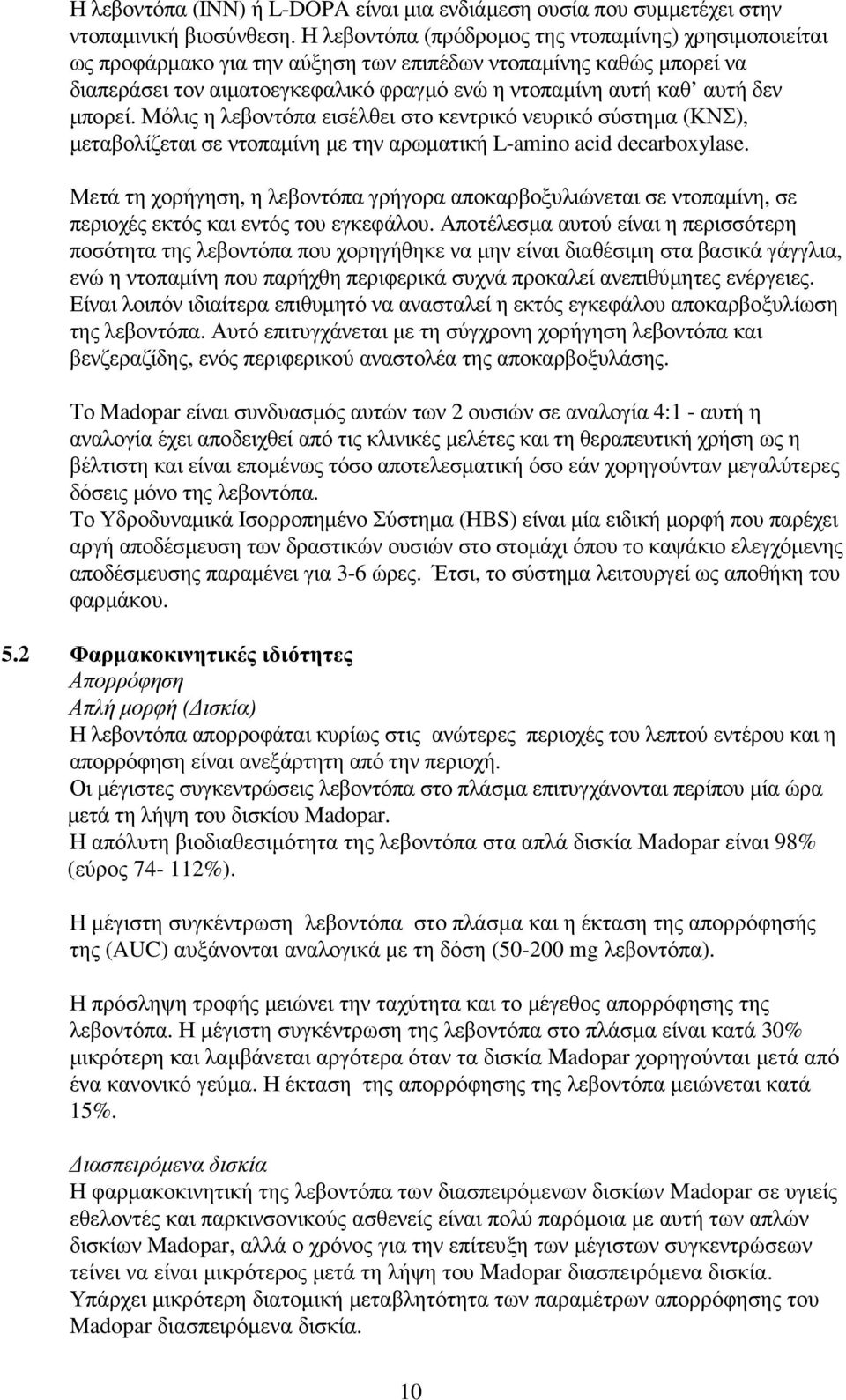 µπορεί. Μόλις η λεβοντόπα εισέλθει στο κεντρικό νευρικό σύστηµα (ΚΝΣ), µεταβολίζεται σε ντοπαµίνη µε την αρωµατική L-amino acid decarboxylase.