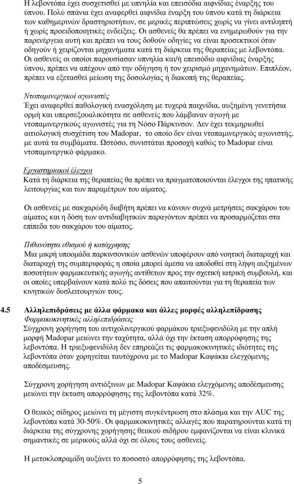 Οι ασθενείς θα πρέπει να ενηµερωθούν για την παρενέργεια αυτή και πρέπει να τους δοθούν οδηγίες να είναι προσεκτικοί όταν οδηγούν ή χειρίζονται µηχανήµατα κατά τη διάρκεια της θεραπείας µε λεβοντόπα.