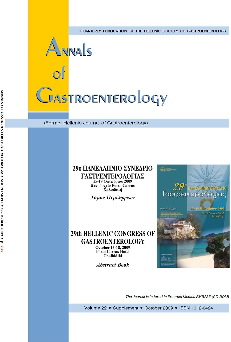 x-xx Gastroenterology (Former Hellenic Journal of Gastroenterology) 29ο ΠΑΝΕΛΛΗΝΙΟ ΣΥΝΕΔΡΙΟ ΓΑΣΤΡΕΝΤΕΡΟΛΟΓΙΑΣ 5-8 Οκτωβρίου 2009