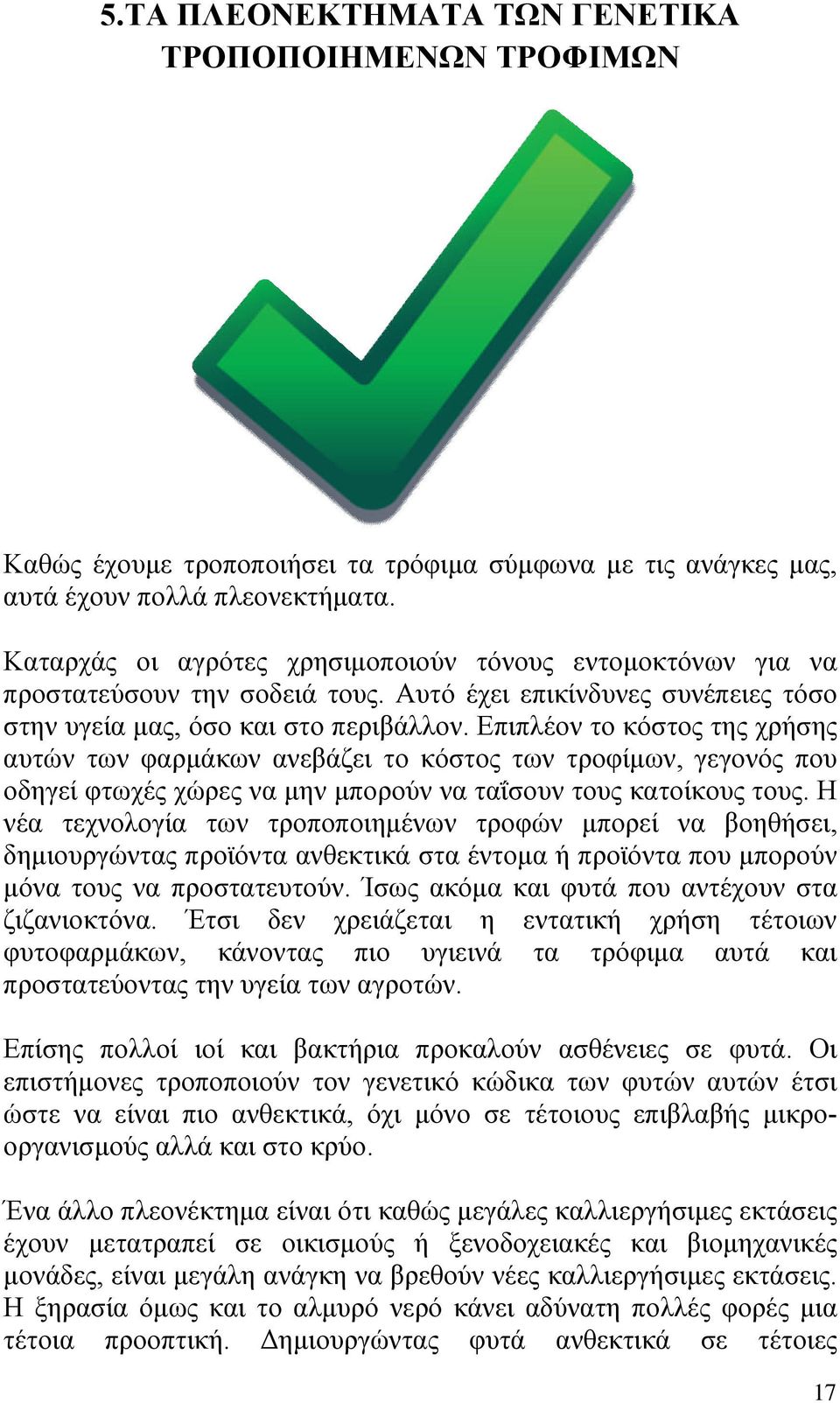 Επιπλέον το κόστος της χρήσης αυτών των φαρμάκων ανεβάζει το κόστος των τροφίμων, γεγονός που οδηγεί φτωχές χώρες να μην μπορούν να ταΐσουν τους κατοίκους τους.