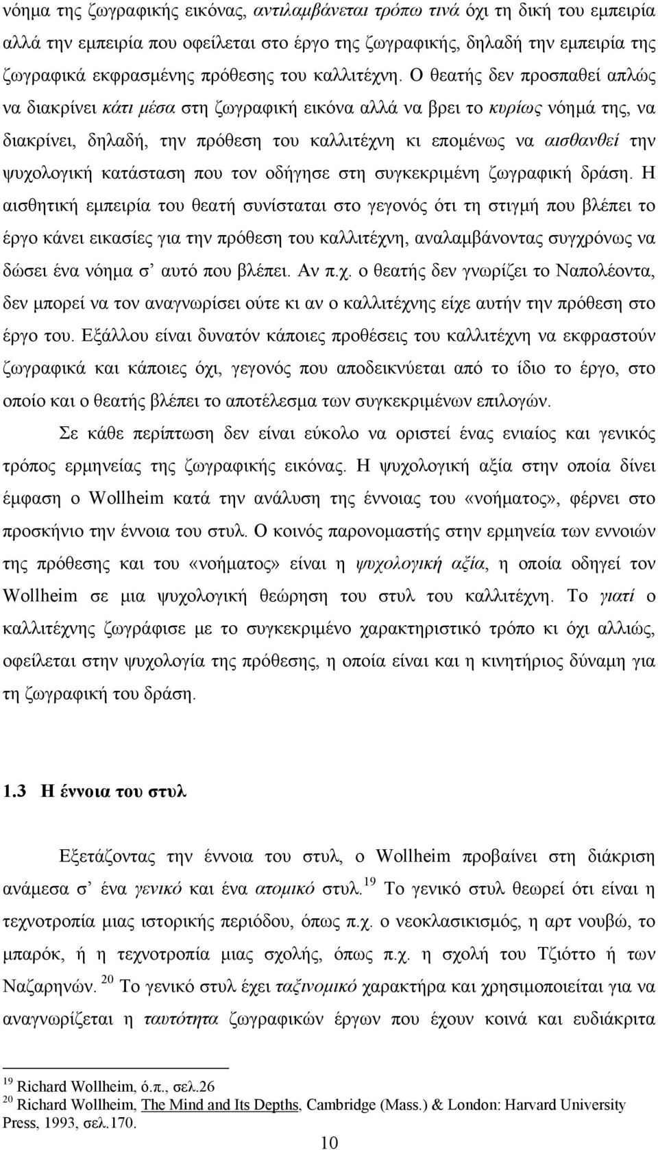 Ο θεατής δεν προσπαθεί απλώς να διακρίνει κάτι μέσα στη ζωγραφική εικόνα αλλά να βρει το κυρίως νόημά της, να διακρίνει, δηλαδή, την πρόθεση του καλλιτέχνη κι επομένως να αισθανθεί την ψυχολογική