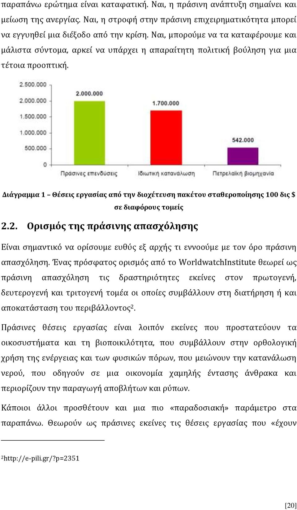 Διάγραμμα 1 Θέσεις εργασίας από την διοχέτευση πακέτου σταθεροποίησης 100 δις $ σε διαφόρους τομείς 2.