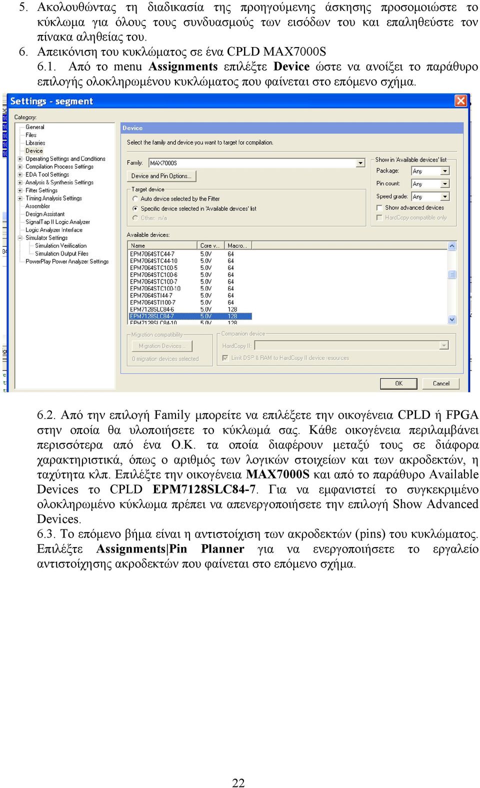 Από την επιλογή Family μπορείτε να επιλέξετε την οικογένεια CPLD ή FPGA στην οποία θα υλοποιήσετε το κύκλωμά σας. Κά