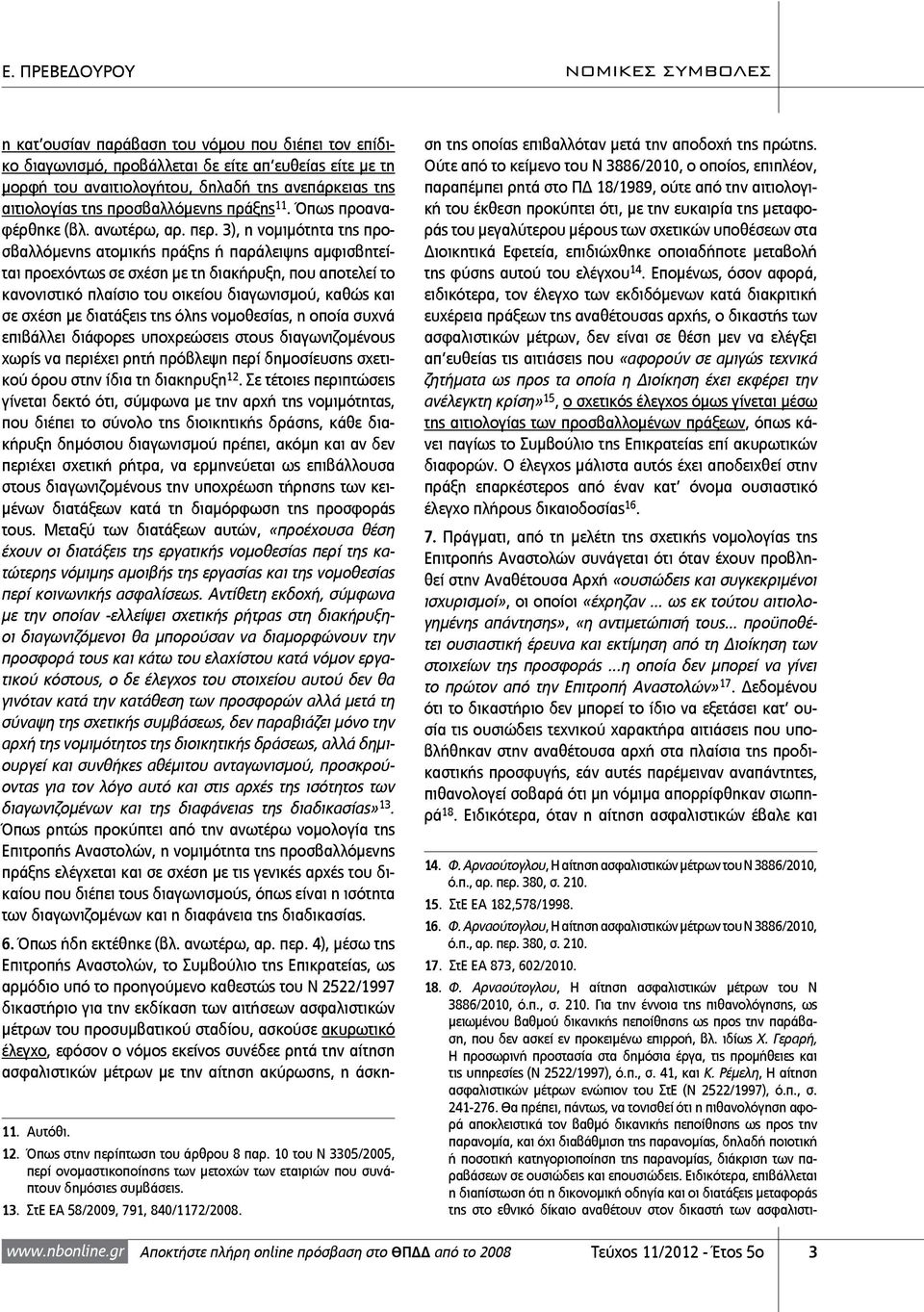 3), η νομιμότητα της προσβαλλόμενης ατομικής πράξης ή παράλειψης αμφισβητείται προεχόντως σε σχέση με τη διακήρυξη, που αποτελεί το κανονιστικό πλαίσιο του οικείου διαγωνισμού, καθώς και σε σχέση με