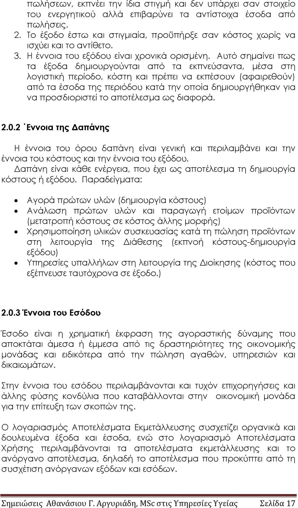 Αυτό σημαίνει πως τα έξοδα δημιουργούνται από τα εκπνεύσαντα, μέσα στη λογιστική περίοδο, κόστη και πρέπει να εκπέσουν (αφαιρεθούν) από τα έσοδα της περιόδου κατά την οποία δημιουργήθηκαν για να