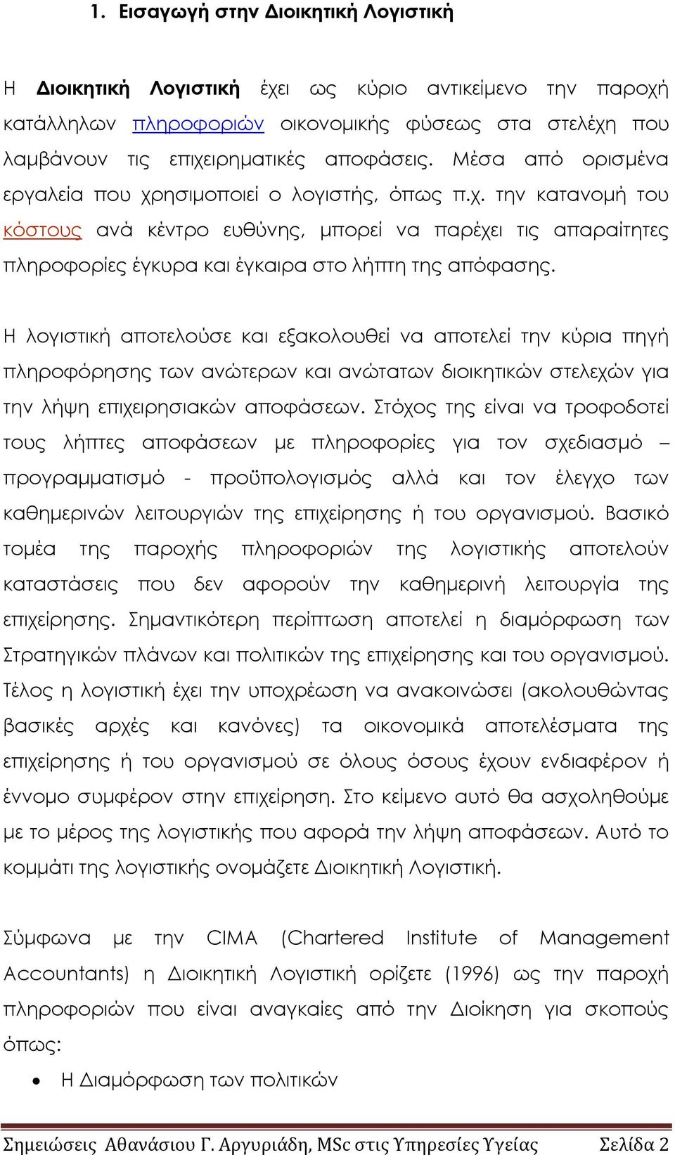 Η λογιστική αποτελούσε και εξακολουθεί να αποτελεί την κύρια πηγή πληροφόρησης των ανώτερων και ανώτατων διοικητικών στελεχών για την λήψη επιχειρησιακών αποφάσεων.