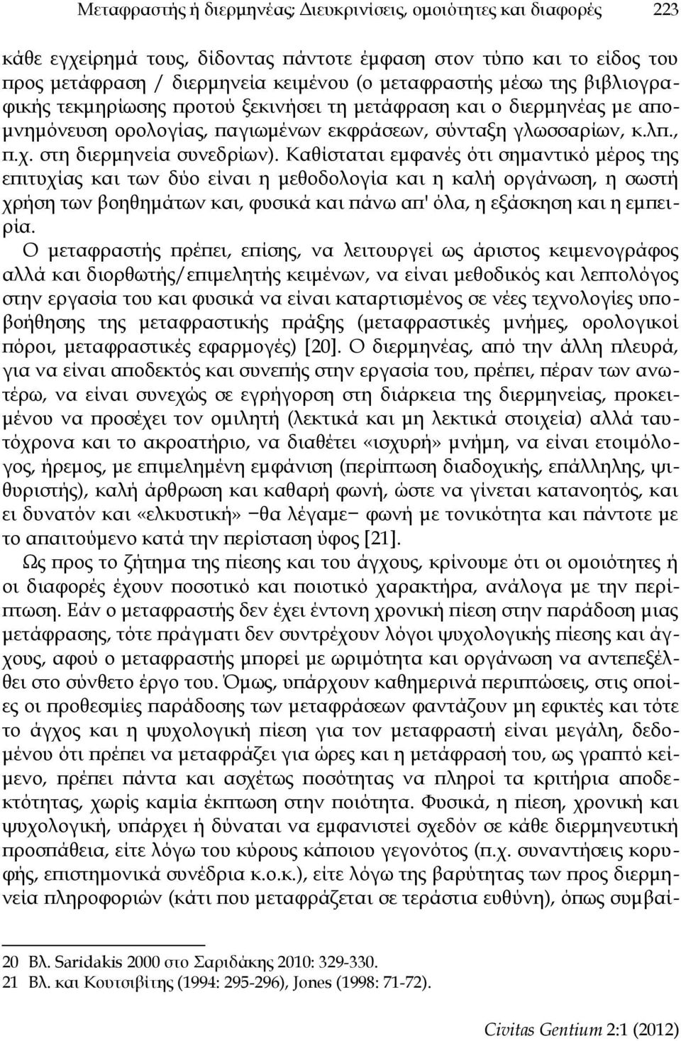 Καθίσταται εμφανές ότι σημαντικό μέρος της επιτυχίας και των δύο είναι η μεθοδολογία και η καλή οργάνωση, η σωστή χρήση των βοηθημάτων και, φυσικά και πάνω απ' όλα, η εξάσκηση και η εμπειρία.