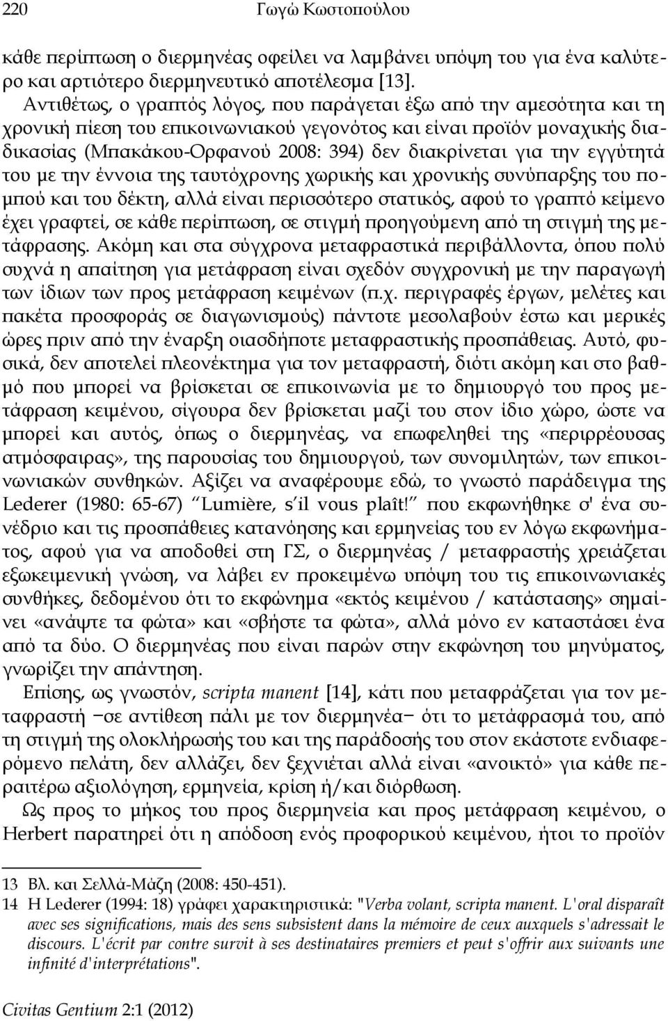 για την εγγύτητά του με την έννοια της ταυτόχρονης χωρικής και χρονικής συνύπαρξης του πομπού και του δέκτη, αλλά είναι περισσότερο στατικός, αφού το γραπτό κείμενο έχει γραφτεί, σε κάθε περίπτωση,