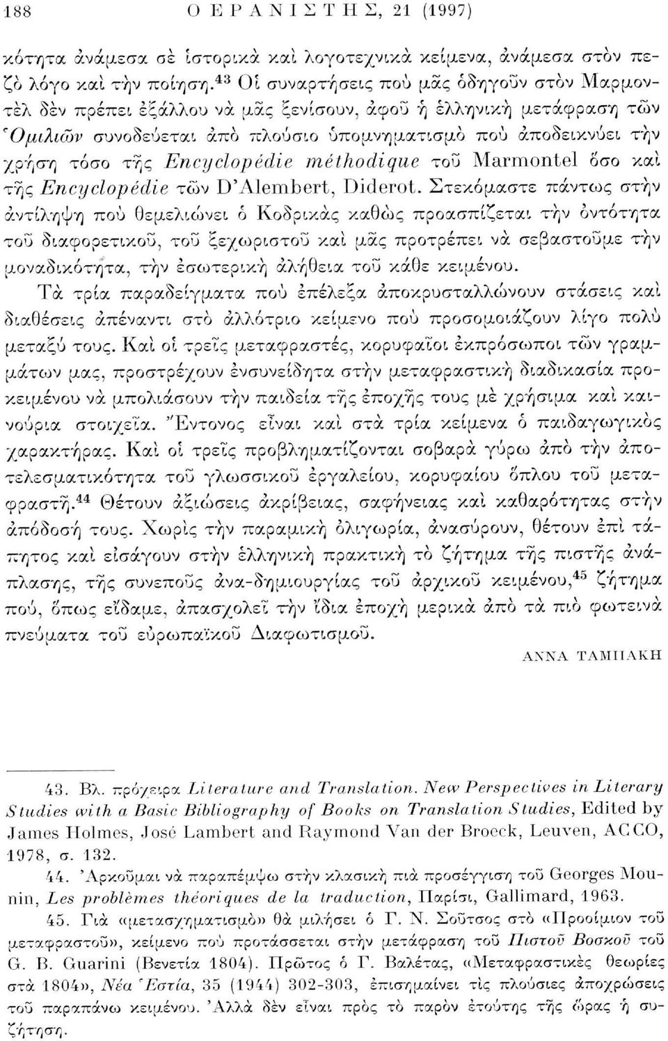 Encyclopédie méthodique του Marmontel οσο και της Encyclopédie των D'Alembert, Diderot.