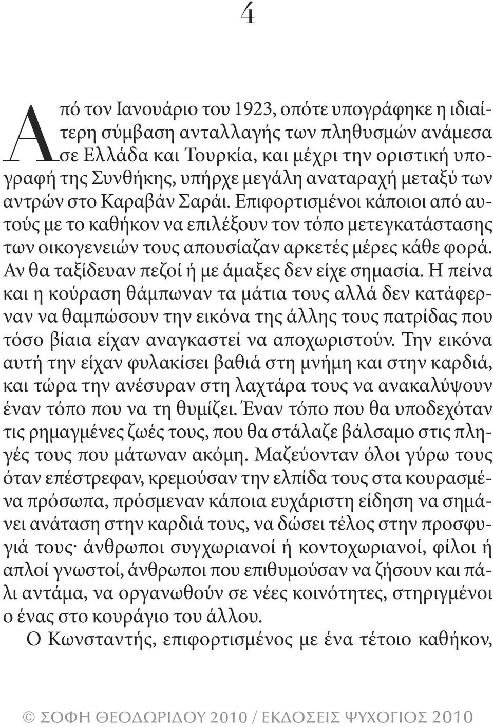 αν θα ταξίδευαν πεζοί ή με άμαξες δεν είχε σημασία.