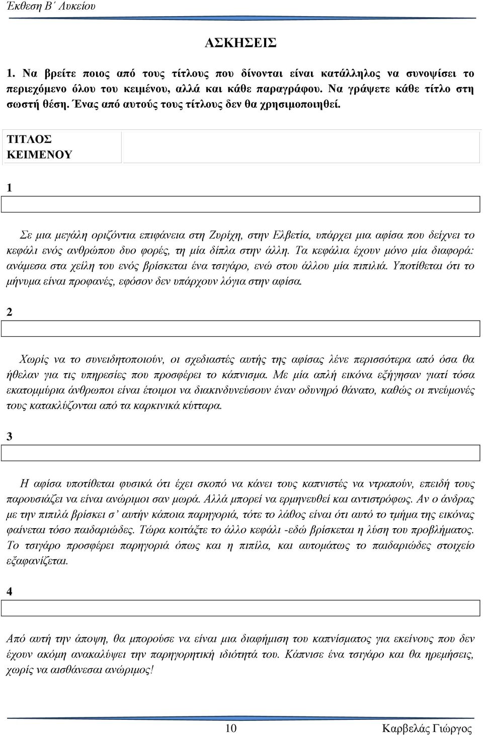 ΤΙΤΛΟΣ ΚΕΙΜΕΝΟΥ 1 Σε μια μεγάλη οριζόντια επιφάνεια στη Ζυρίχη, στην Ελβετία, υπάρχει μια αφίσα που δείχνει το κεφάλι ενός ανθρώπου δυο φορές, τη μία δίπλα στην άλλη.