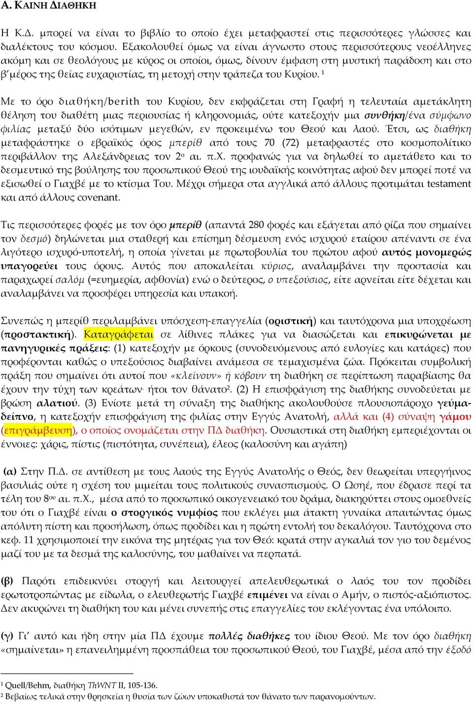 στην τράπεζα του Κυρίου.