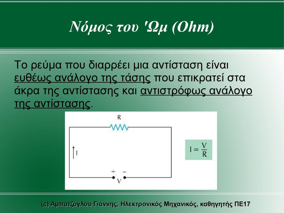 ανάλογο της τάσης που επικρατεί στα άκρα