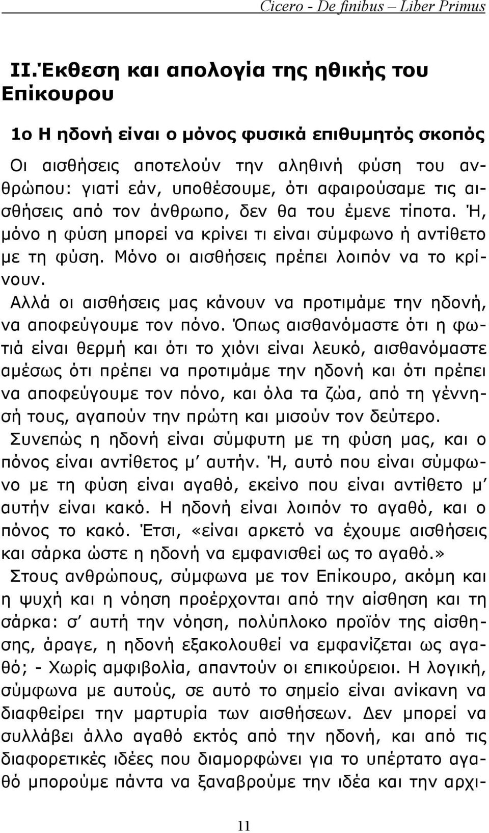 Αλλά οι αισθήσεις μας κάνουν να προτιμάμε την ηδονή, να αποφεύγουμε τον πόνο.