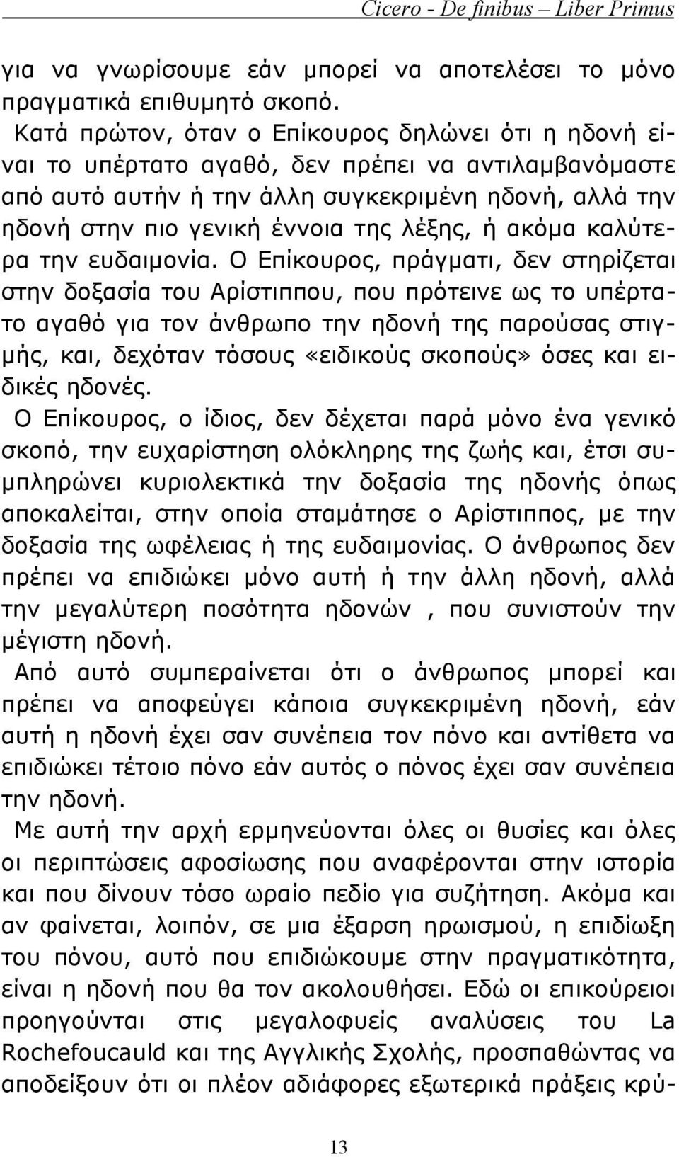 λέξης, ή ακόμα καλύτερα την ευδαιμονία.