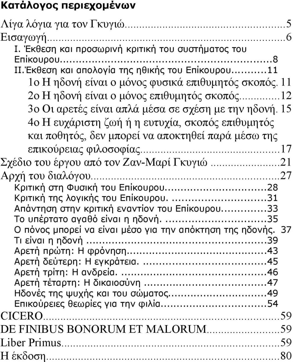 15 4ο Η ευχάριστη ζωή ή η ευτυχία, σκοπός επιθυμητός και ποθητός, δεν μπορεί να αποκτηθεί παρά μέσω της επικούρειας φιλοσοφίας...17 Σχέδιο του έργου από τον Ζαν-Μαρί Γκυγιώ...21 Αρχή του διαλόγου.