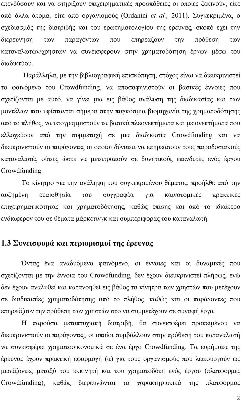 χρηματοδότηση έργων μέσω του διαδικτύου.