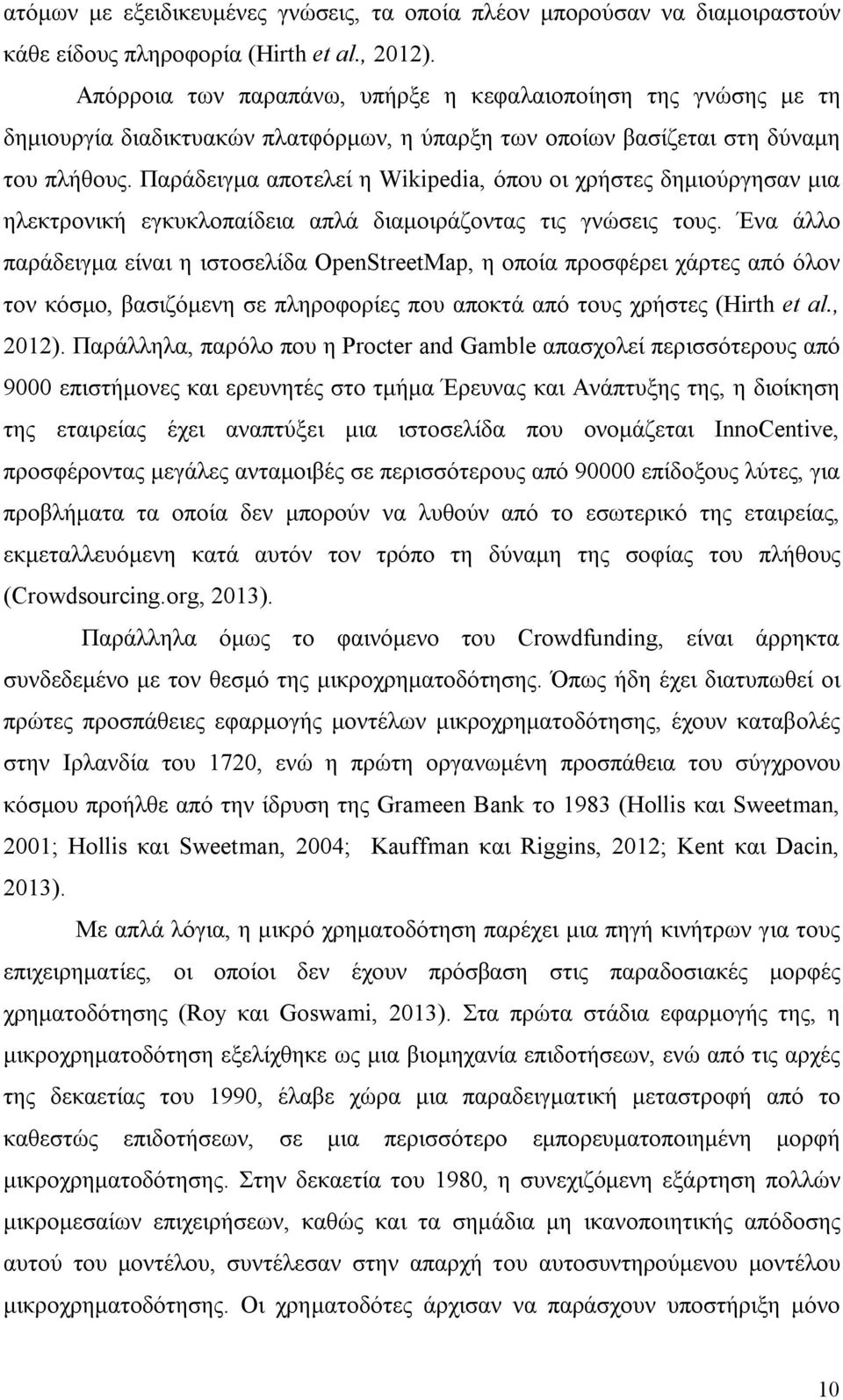 Παράδειγμα αποτελεί η Wikipedia, όπου οι χρήστες δημιούργησαν μια ηλεκτρονική εγκυκλοπαίδεια απλά διαμοιράζοντας τις γνώσεις τους.