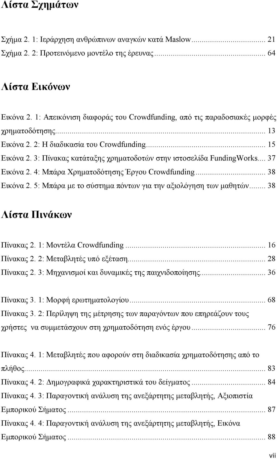 3: Πίνακας κατάταξης χρηματοδοτών στην ιστοσελίδα FundingWorks... 37 Εικόνα 2. 4: Μπάρα Χρηματοδότησης Έργου Crowdfunding... 38 Εικόνα 2. 5: Μπάρα με το σύστημα πόντων για την αξιολόγηση των μαθητών.