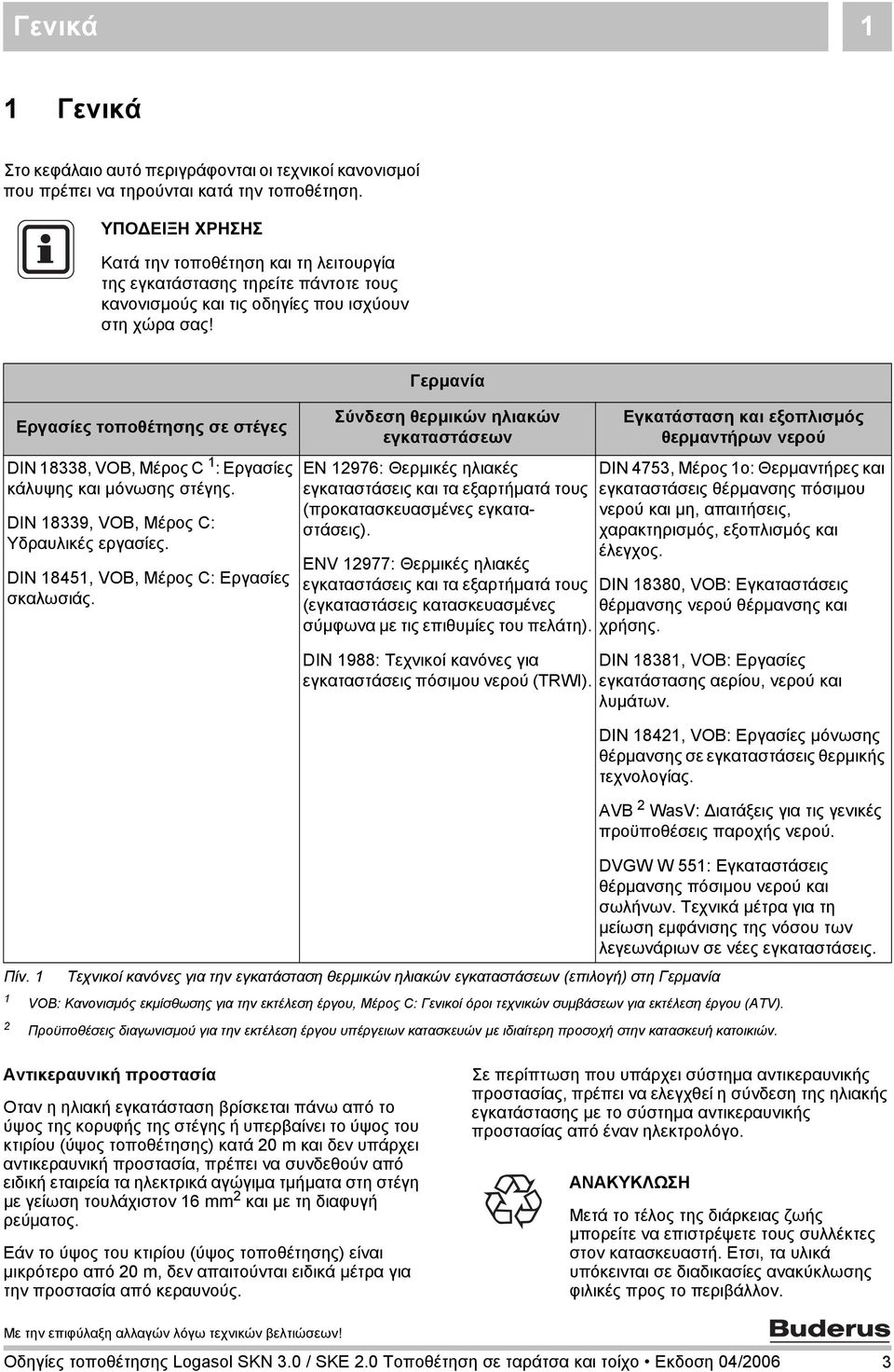 Εργασίες τοποθέτησης σε στέγες DIN 8338, VOB, Μέρος C : Εργασίες κάλυψης και μόνωσης στέγης. DIN 8339, VOB, Μέρος C: Υδραυλικές εργασίες. DIN 845, VOB, Μέρος C: Εργασίες σκαλωσιάς. Πίν.